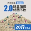 [Lavender flavor] 20 pounds of deodorant cat litter
