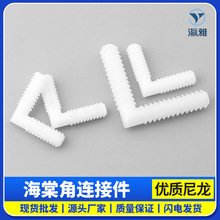 严选海棠角连接件尼龙塑料家具五金配件无孔衣橱柜木板隐形连接件