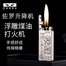 ZORRO佐罗Z753升降机超薄原铜双面精雕煤油打火机轻奢高档送友礼