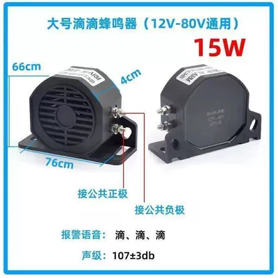 reversing horn three-in-one alarm – Car horn/tweeter - waterproof-buzzer-drops-12v-to-80v-universal