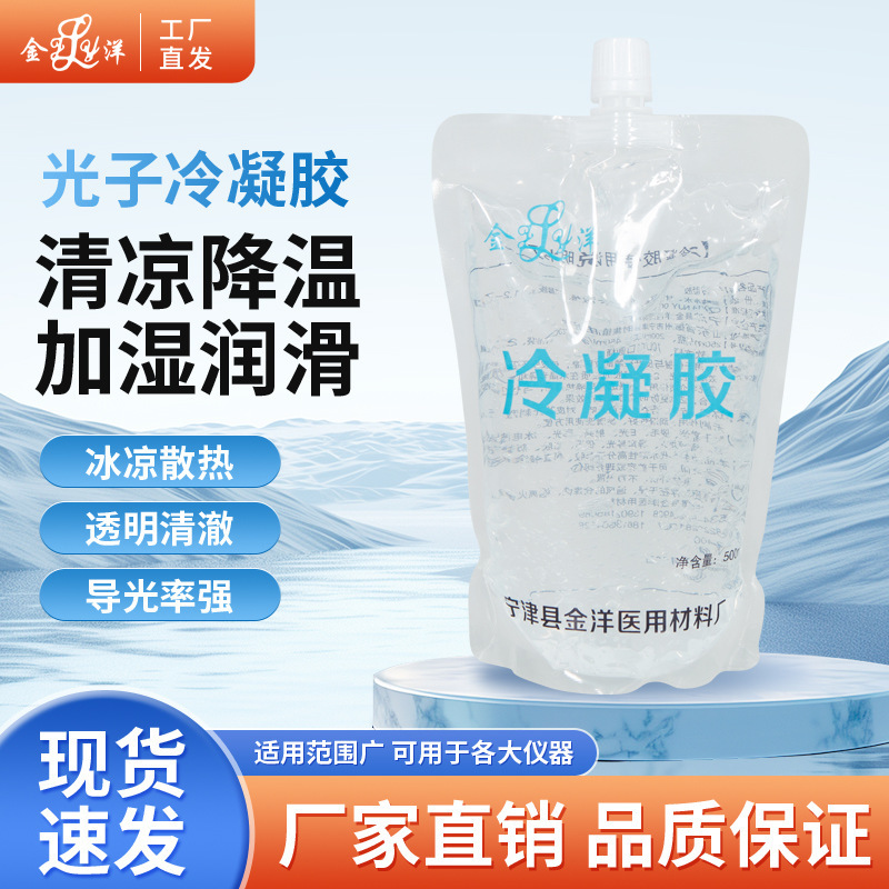 Freezing Point Hair Removal Cold Gel Opt Laser Rf Radio Frequency Facial Cold Gel for Beauty Salon Equipment Freezing Point Hair Removal Cold Gel Opt Laser Rf Radio Frequency Facial Cold Gel for Beauty Salon Equipment