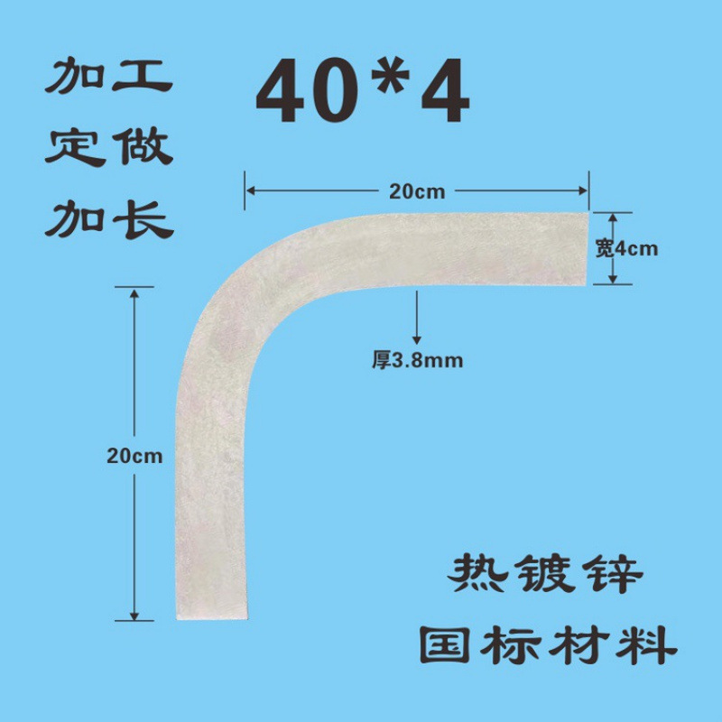 25x4热镀锌扁铁弯头扁钢直角弯镀锌扁铁90度弯拐角弯扁钢镰刀弯