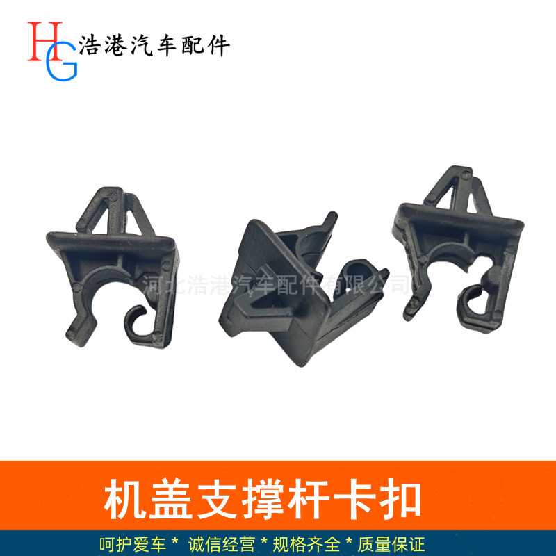Car front cover support rod support rod clip clip suitable for Zhonghua V3V5H530H230H220