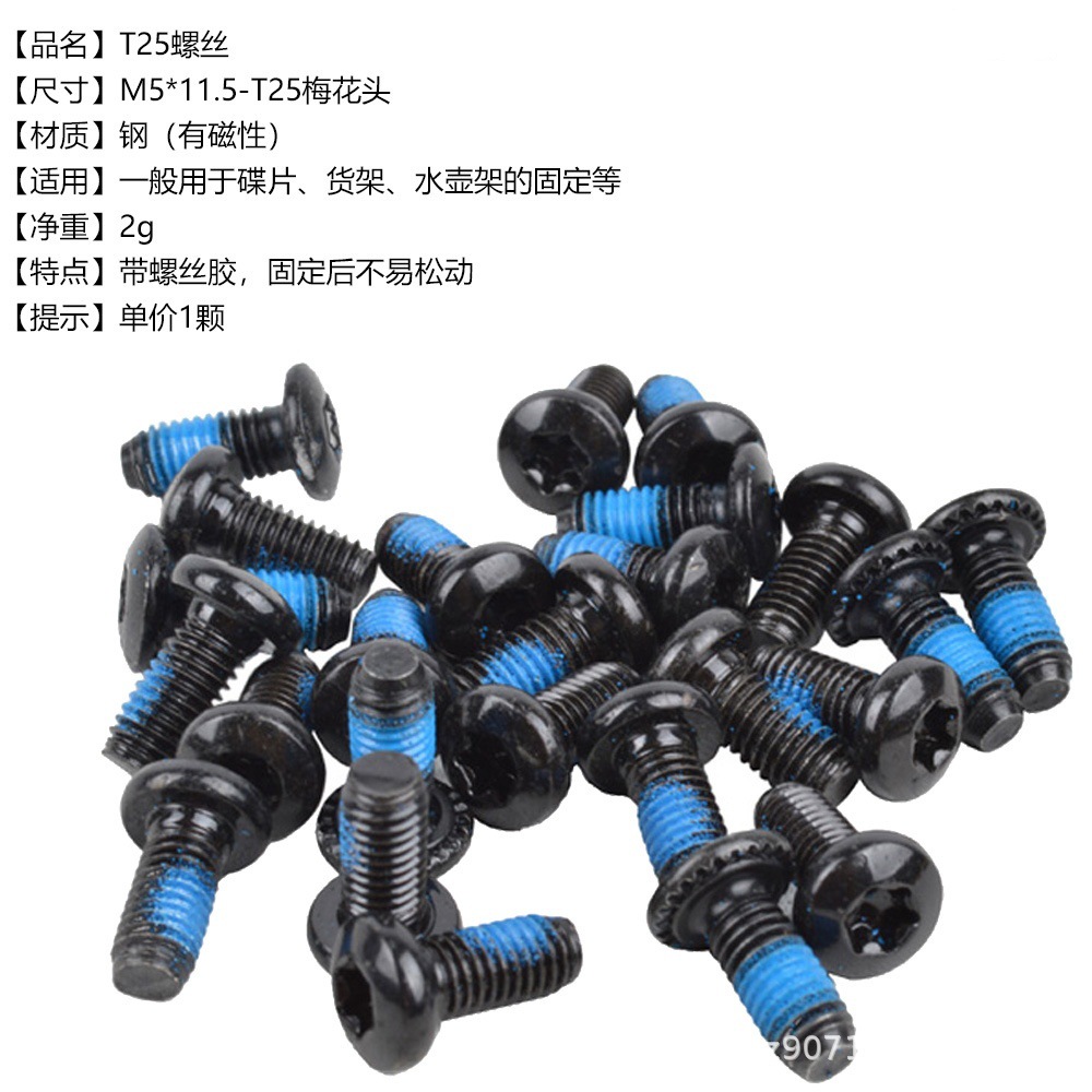 T25 tornillo disco de bicicleta disco de freno disco de freno tornillo de bandeja de hervidor de agua tornillo de estante