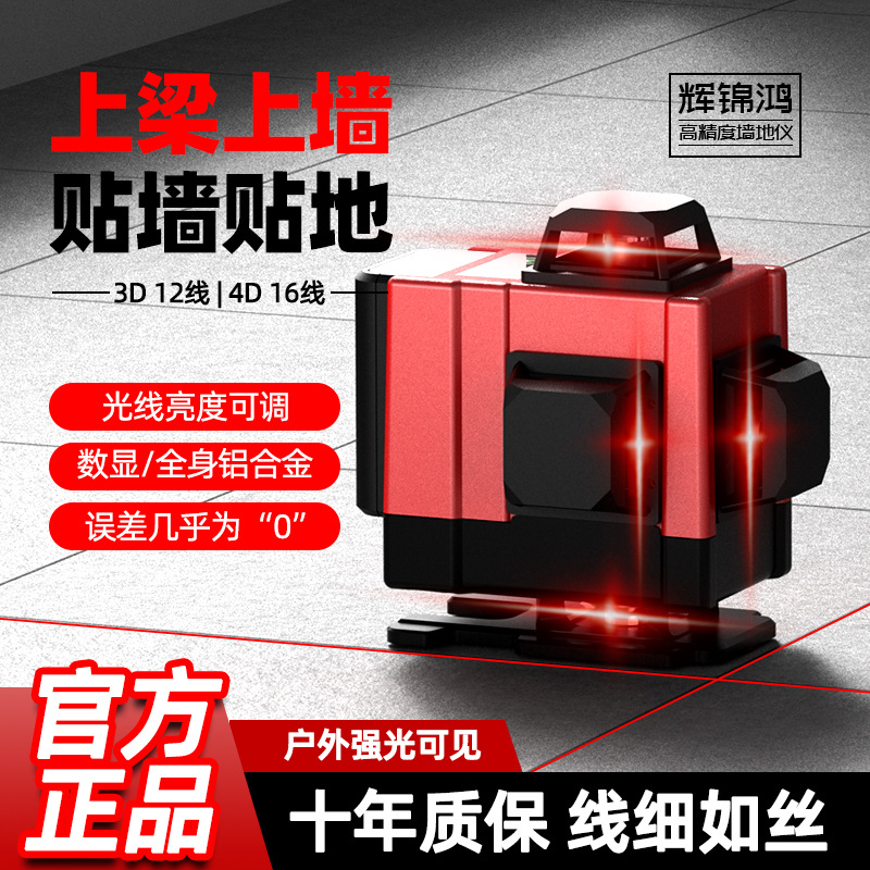 红光全铝合金高精度激光水平仪12线自动打线贴地多功能强光投线仪