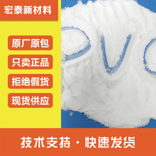 工业级聚氯乙烯PVC sg-5 用于管材型材门窗挤出注塑级树脂