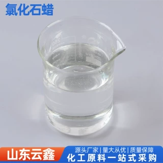 氯化石蜡工业级PVC增塑阻燃剂 润滑油橡胶涂料助剂切削液添加剂