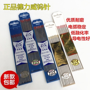 Wholesale Deliwei Tungsten Needle Welding Needle Argon Arc Welding Machine Tungsten Rod Tungsten Electrode 1.6 2.0 2.4 3.2 Argon Arc Welding Accessories