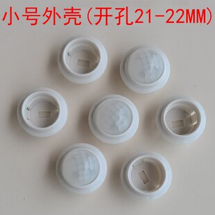 Manufacturer Supplies Sensor Human Body Sensor Head Shell Accessories Infrared Sensor Lamp Pc Material Plastic Sleeve