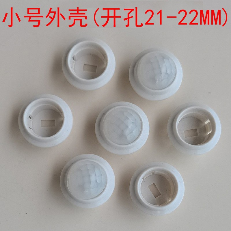 厂家供应传感器人体感应头外壳配件红外线感应灯具PC料塑料套