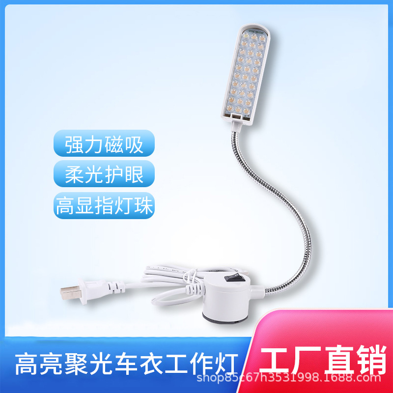 缝纫机灯30珠led衣车灯强磁灯具工作20平车照明灯830护眼灯