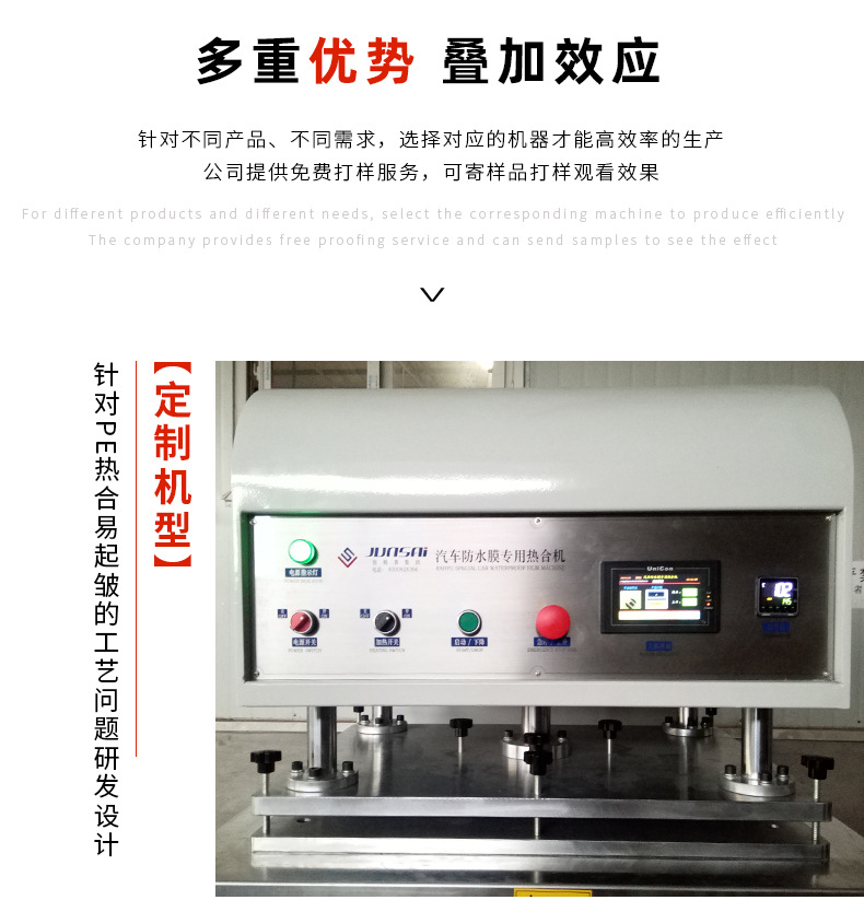 Q11-PE汽车防水膜热合机11.jpg