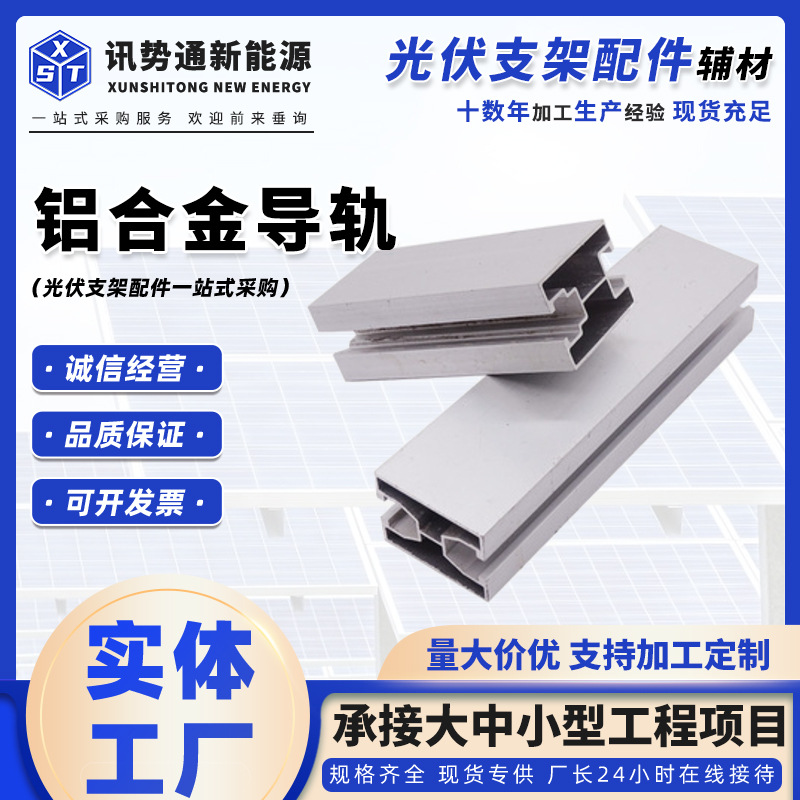 H型光伏铝合金导轨 太阳能支架配件屋顶彩钢瓦40光伏支架导轨配件