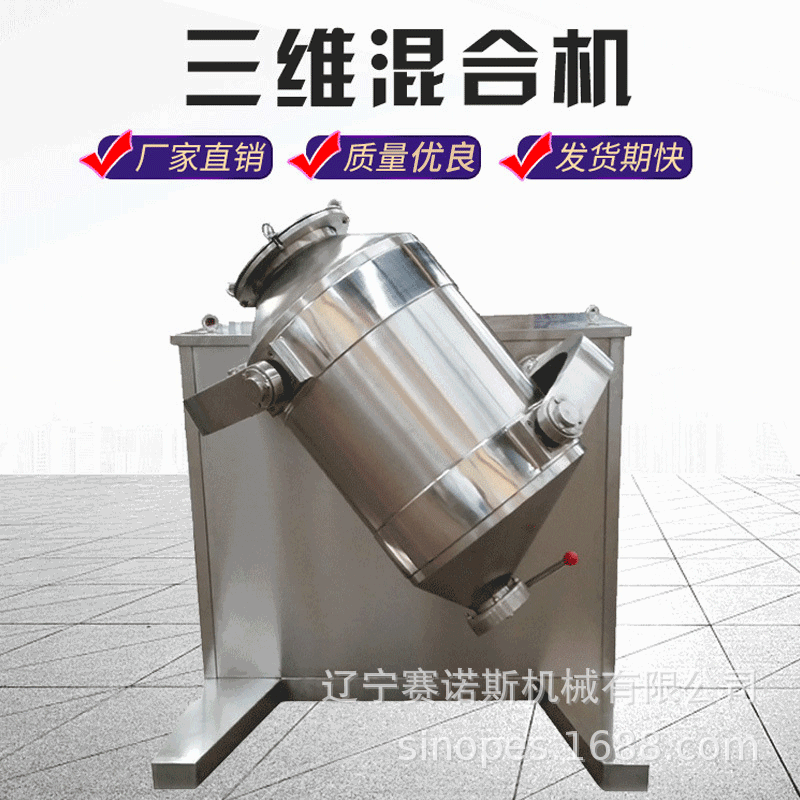 药机药粉食品粉末均匀混合 三维混合机 3D混合机工厂直