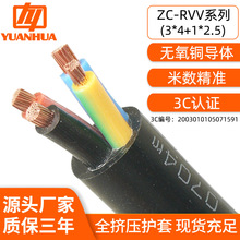 廠家現貨祥林3*4+1*2.5芯工控設備護套電子線 ZC-RVV無氧銅電纜線