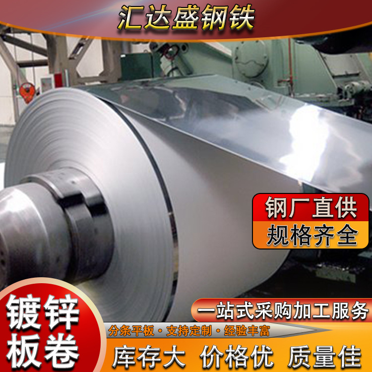 佛山直供275克镀锌卷DX51D+Z高锌层无花镀锌卷分条纵剪热镀锌钢卷