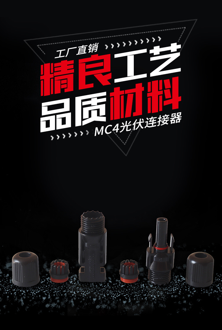MC4光伏连接器_01.jpg