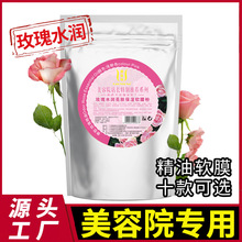 兰馨娜玫瑰水润提亮保湿软膜粉500g面膜粉美容院线护肤品精油软膜