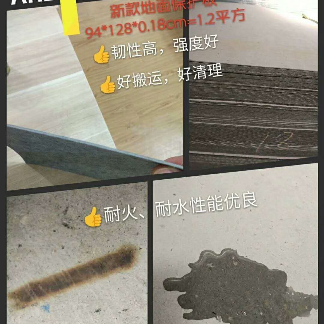 供应地面保护膜，地面保护板，纸浆纤维板 新材料，清理方便