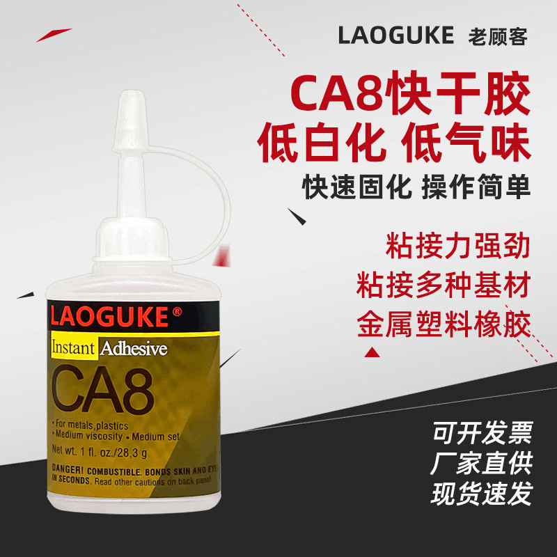 CA8 透明快干胶水粘接金属塑料木材陶瓷橡胶鞋底多功能瞬间胶28g