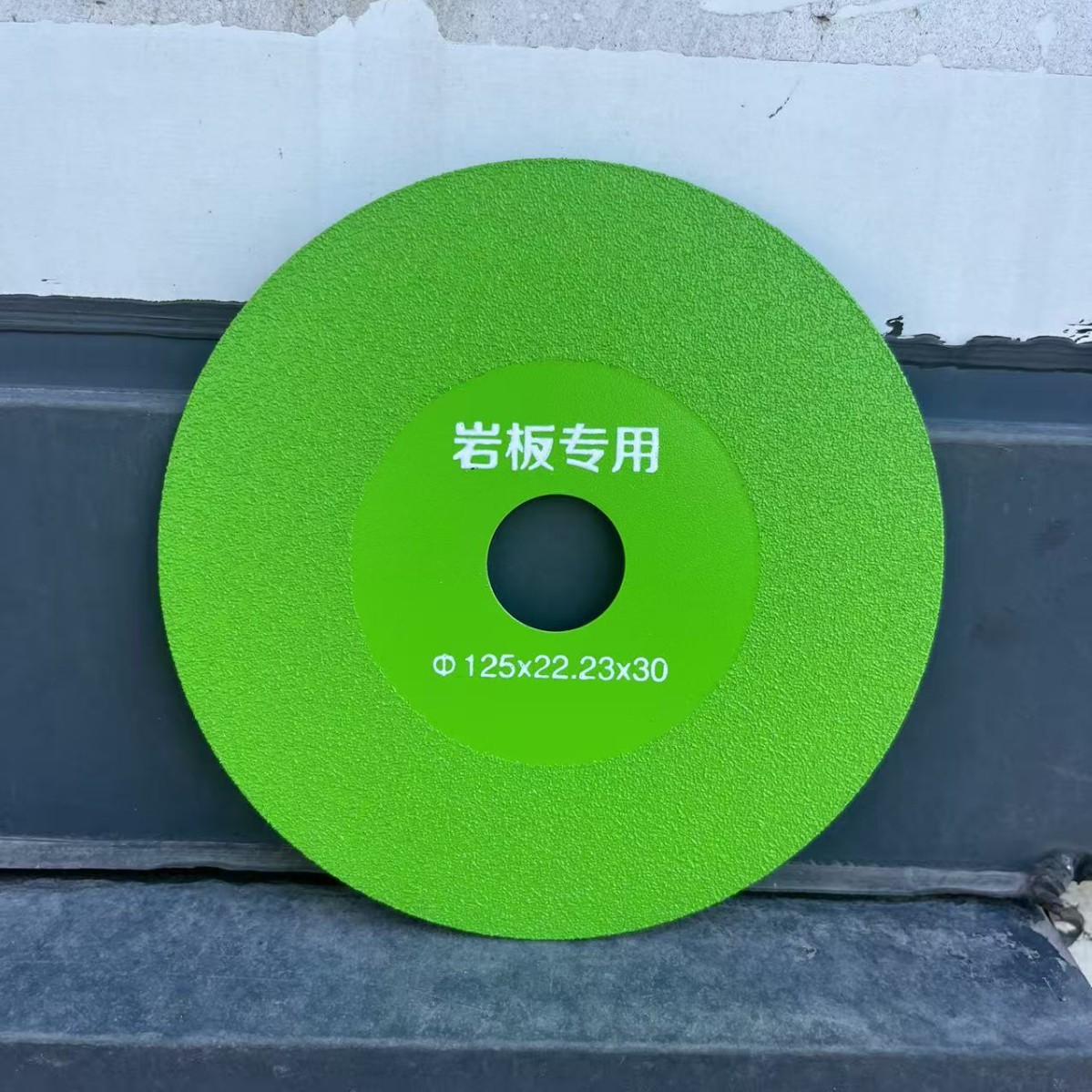 125乘22.23乘30mm岩板专用钎焊金刚石切片磨片锯片超宽砂角磨机云