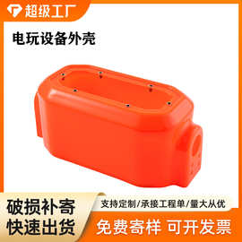 哇噢厚片吸塑加工厂家电玩设备外壳吸塑成型大型玩具外壳热压吸塑