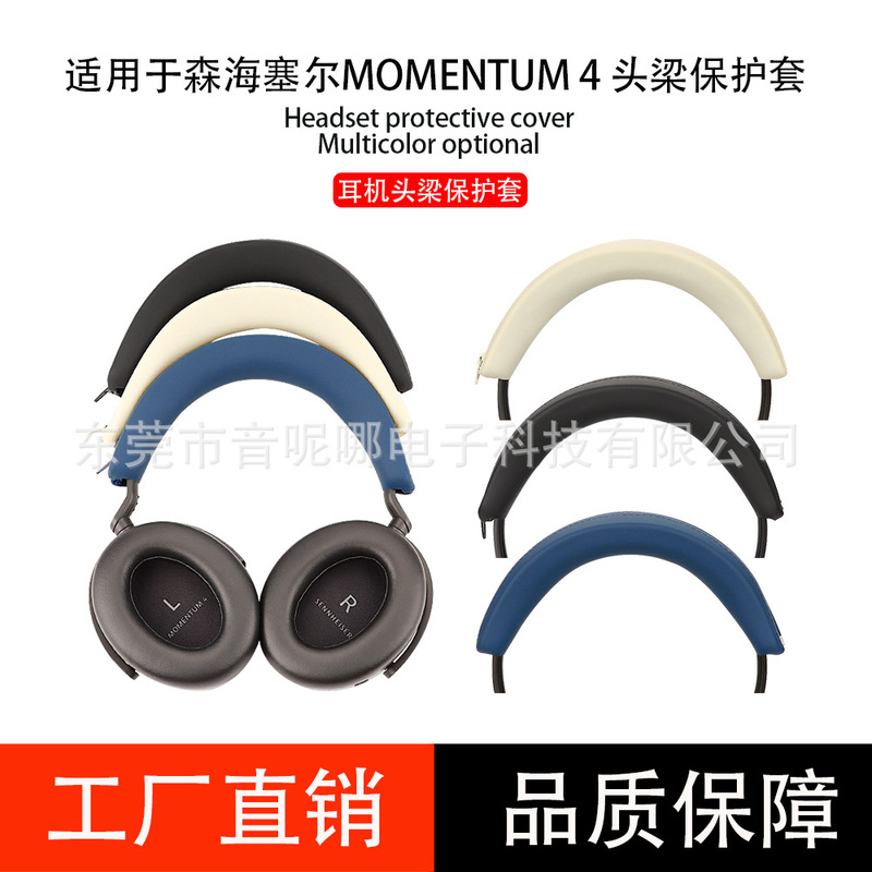 Suitable for Sennheiser Momentum 4 Headphone Protective Cover Head-Mounted Ear Cap Head Beam Cover