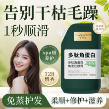 多肽角蛋白焦发还原霜护发素修护染烫干枯毛躁柔顺发膜发廊专用
