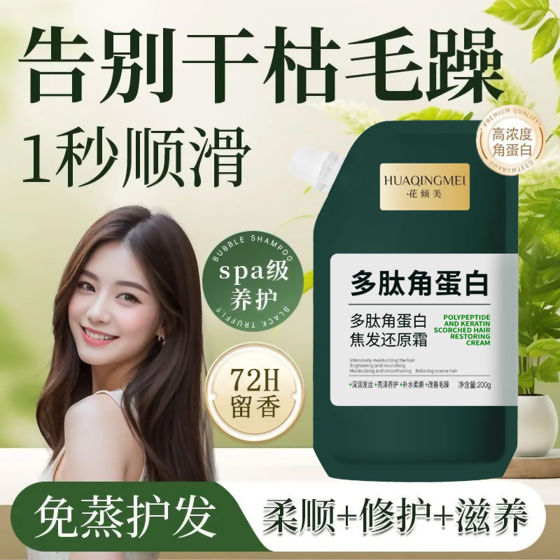 Polypeptide Keratin Hair Restoration Cream Conditioner Hair Mask for Salon Use, Smooth Repair for Dyed, Permed, Dry, and Frizzy Hair
