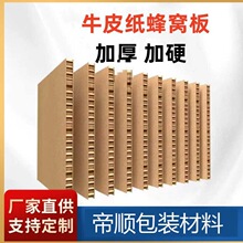 瓦楞纸板特硬蜂窝纸板卡板厚纸制展板纸垫蜂巢板复合板高强度纸箱