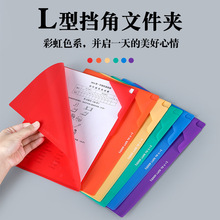 A4单页文件夹PP防水学生试卷收纳袋L型挡角透明彩色办公档案夹