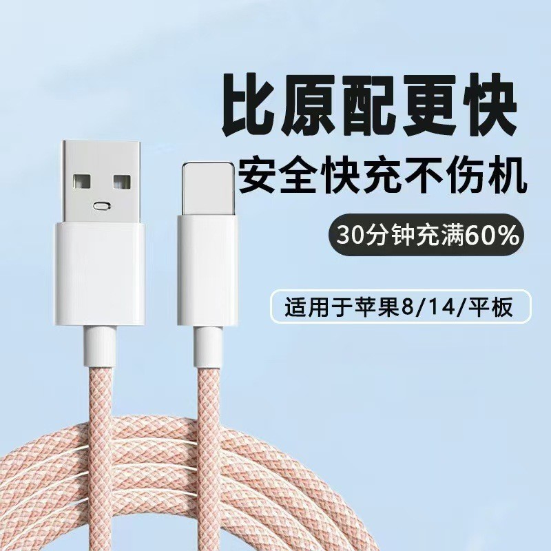 【スポット卸売り】カラー編組データケーブルはアップルiPhone14PD20/27W超速充に適している|undefined