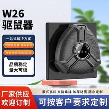 厂家直供W26超声波驱鼠器家用大功率声波驱虫灭鼠器驱赶器驱蟑螂