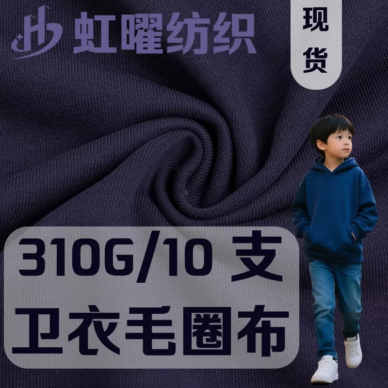 10支棉大卫衣毛圈布310g秋冬休闲服长袖卫衣布料单面针织鱼鳞面料