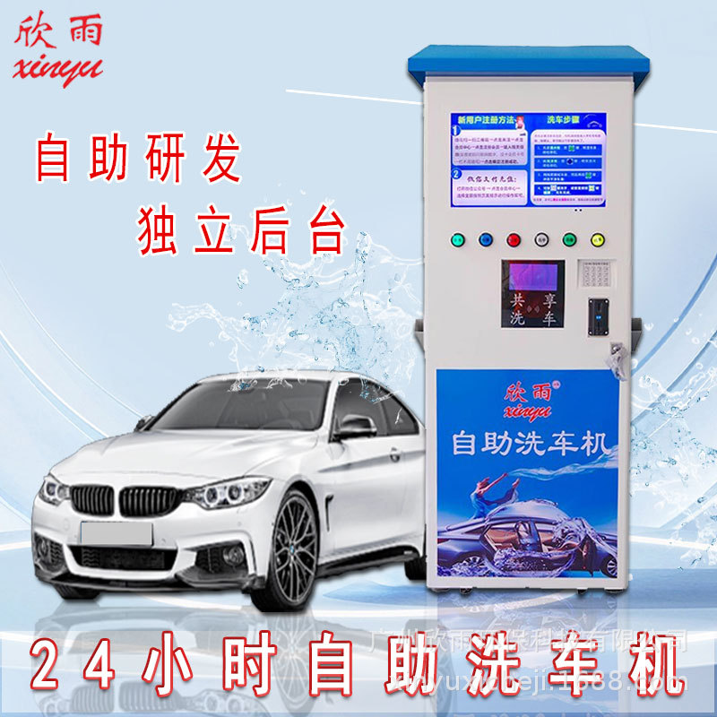 24 hour Share automobile self-help Car washing machine commercial electrical machinery Pure copper equipment Integrated machine intelligence On duty