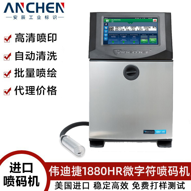 伟迪捷1880HR微字符喷码机玻璃瓶电子元件打码机喷墨机条形码