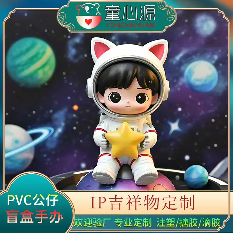 PVC盲盒公仔 卡通ABS注塑吉祥物IP潮玩手办模型搪胶玩偶摆件定 制
