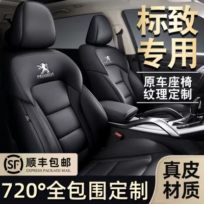 4008 508 5008 Car Seat | Modelə uyğun (Original) oturacaq örtükləri