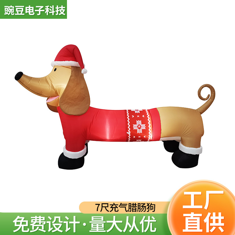 7尺充气腊肠狗气模节日氛围气模卡通动物充气装饰摆件道具批发
