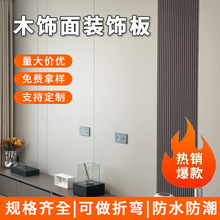 木饰面墙板室内装修护墙板背景墙装饰板金属板集成板碳晶板饰面板