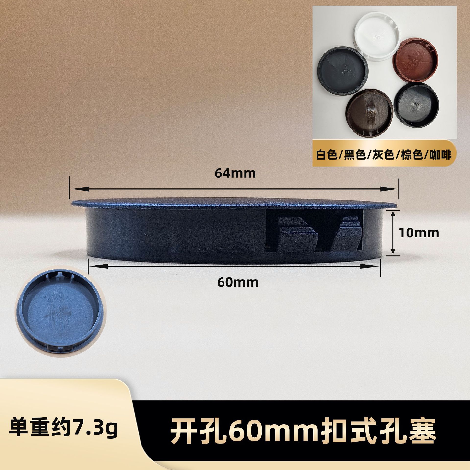 오프닝 60mm