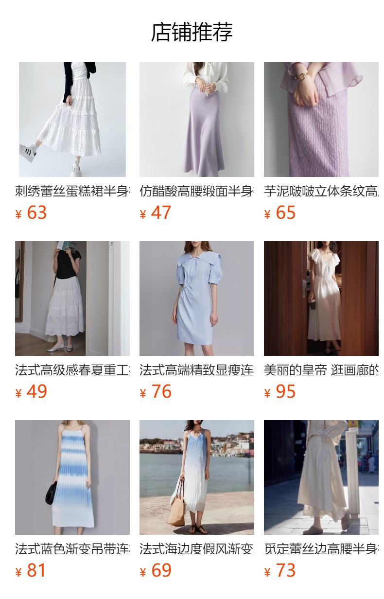 预览状态下无法点击,发布后,可点击跳转到对应的商品页面