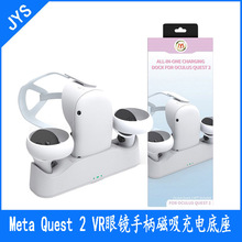 Meta Quest 2 VR眼镜手柄磁吸充电底座配电池套装JYS-OC003