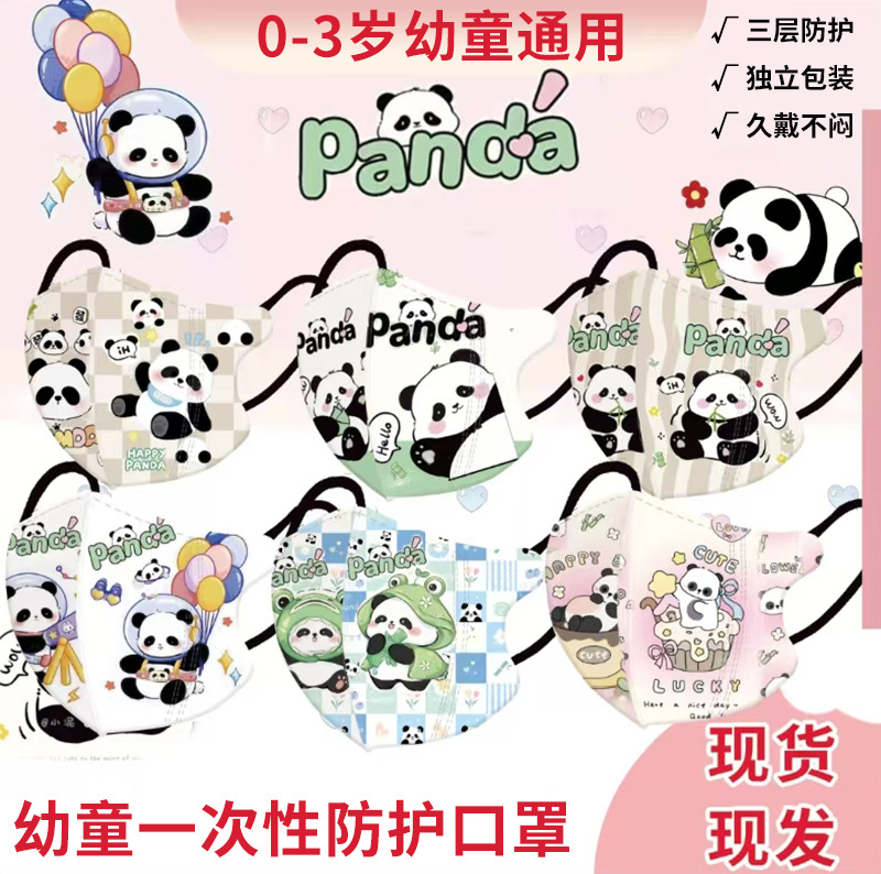 0-3岁幼童款一次性防护口罩可爱熊猫独立包装儿童卡通立体口罩-22