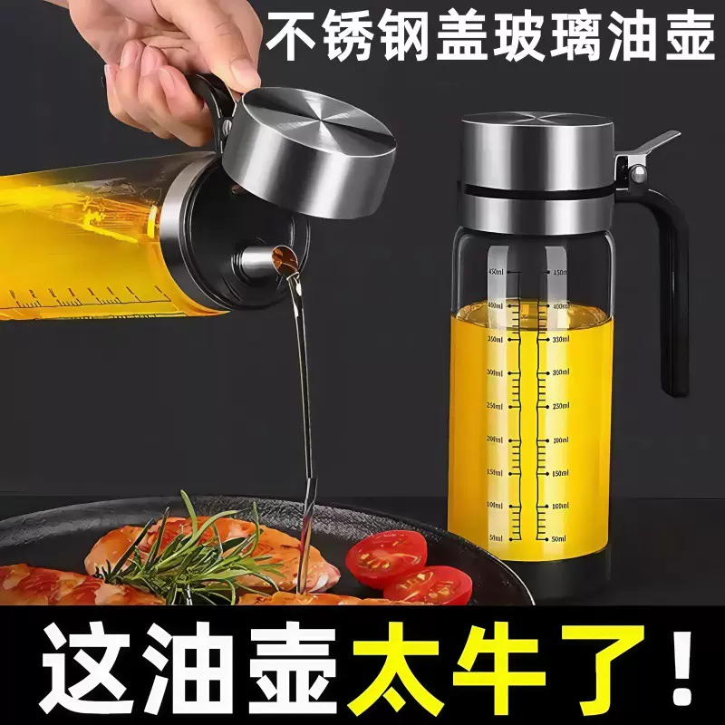玻璃油壶防漏不挂油不锈钢油壶厨房家用装油瓶酱油醋调料瓶大油罐