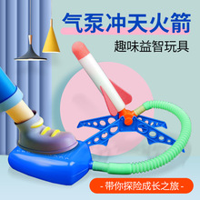 脚踩冲天火箭炮发射筒玩具跨境儿童会发光飞天炮户外脚踏式发射器