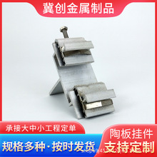 供应陶板式幕墙铝挂件组合异形铝合金H挂式耳挂式铝装饰明框