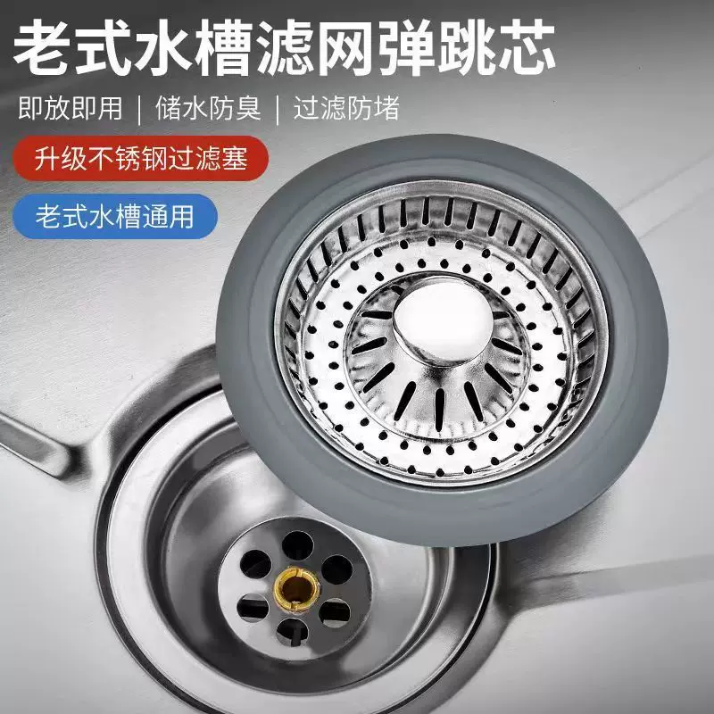 厨房老式洗菜盆漏水塞浅口水槽过滤网下水器配件防臭弹跳芯
