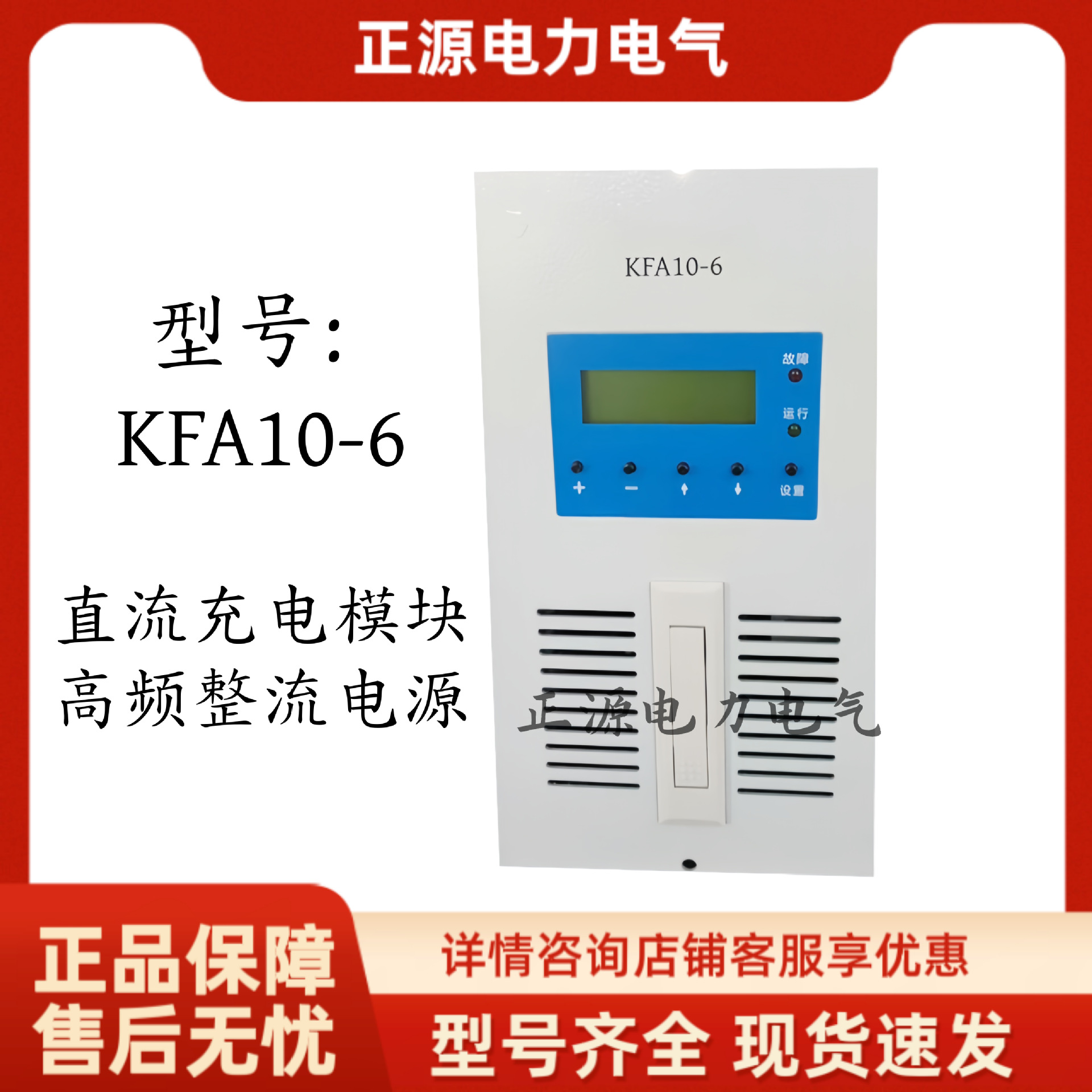 直流屏充电模块KFA10-6厂家直销电力智能高频开关整流器电源模块