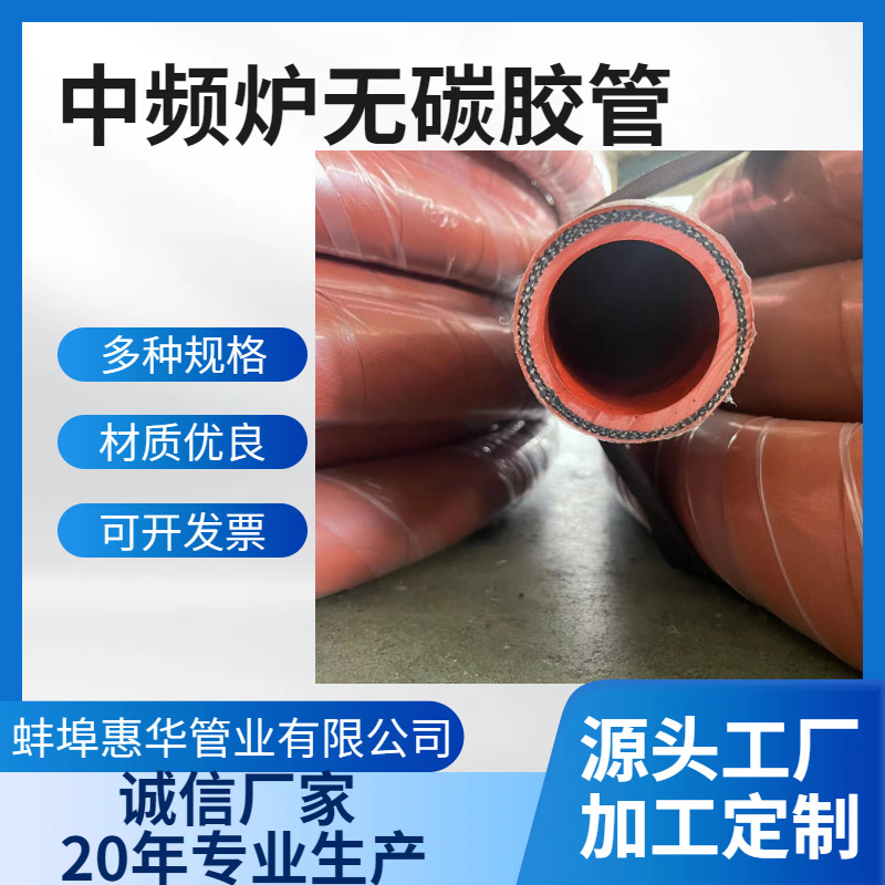 无碳胶管中频炉防火阻燃绝缘管耐高温水冷电缆无碳胶管输水冷却管